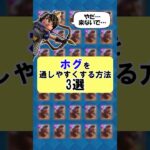 【クラロワ】ホグを少しでも通しやすくする方法3選!!