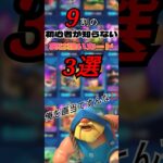 (クラロワ) 9割の初心者が知らない実は優秀なカード3選!!　#クラロワ #shorts #解説動画 #クラロワ実況 #clashroyale
