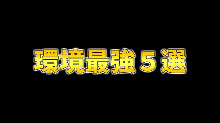 【クラロワ】これを使えばトロフィーが上がる！今シーズン最強デッキ5選を特別に教えちゃいます。