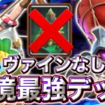 【クラロワ】ヴァインなしの環境最強デッキTOP5を紹介します😌