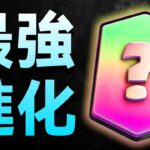 【クラロワ】今最も使用率の高い最強進化カードと最強デッキを教えます！！